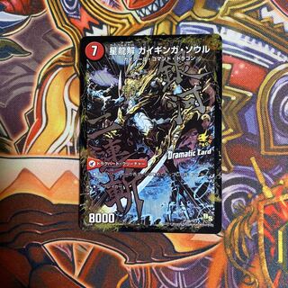 銀河剣 プロトハート｜星龍解 ガイギンガ・ソウル(Dramatic Card)