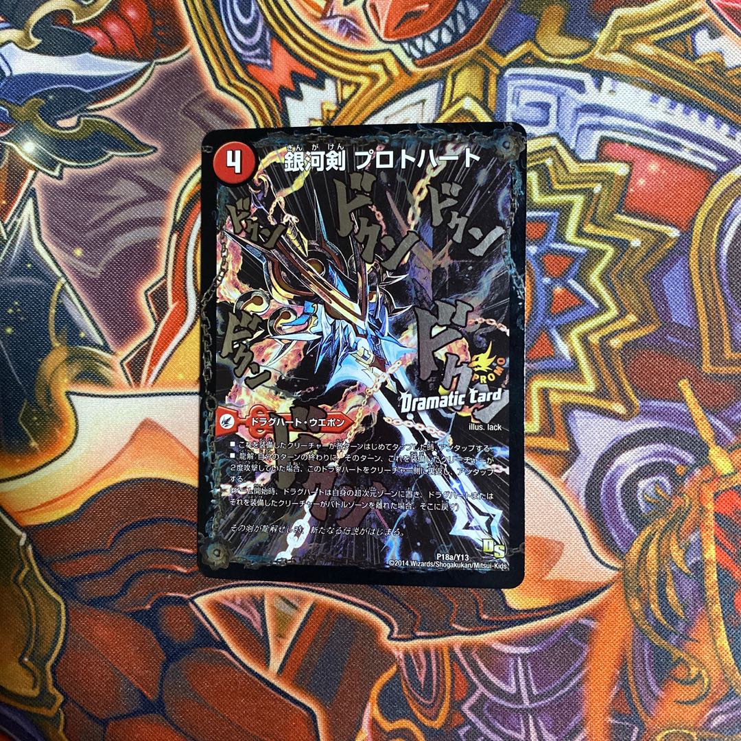 銀河剣 プロトハート|星龍解 ガイギンガ・ソウル(Dramatic Card)