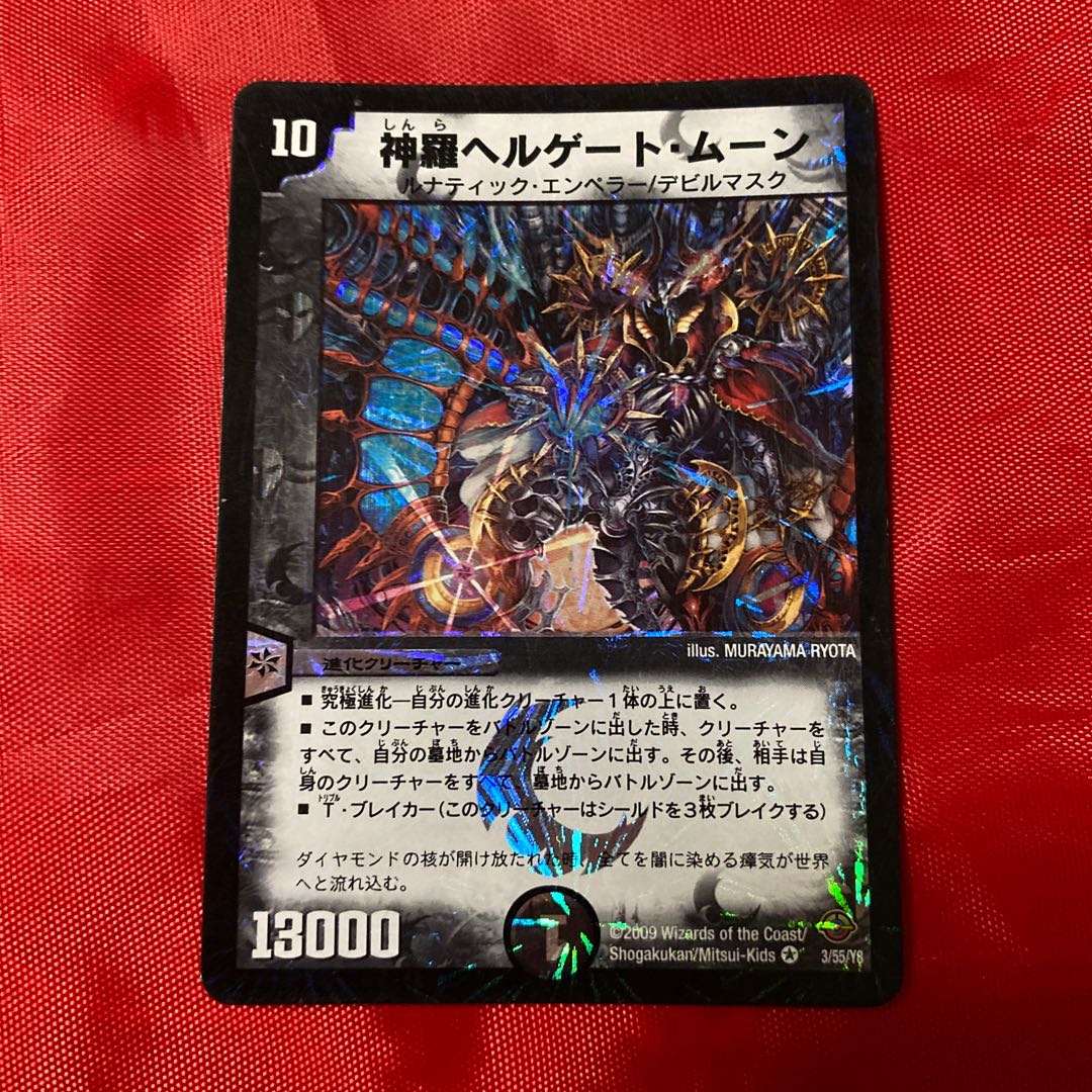 神羅ヘルゲート・ムーン