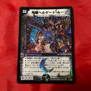 神羅ヘルゲート・ムーン