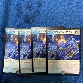 ブラッディ・タイフーン