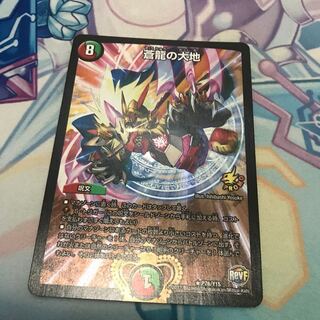 蒼龍の大地 プロモ