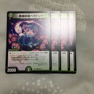 悪魔妖精ベラドンナ