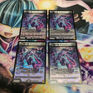 虚∞龍 ゲンムエンペラー　4枚