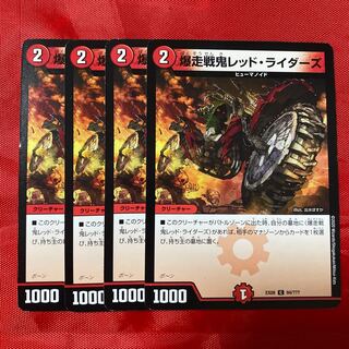 爆走戦鬼レッド・ライダーズ