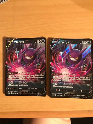 クロバットV ×2