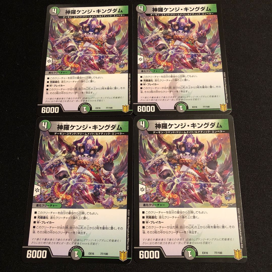 神羅ケンジ・キングダム