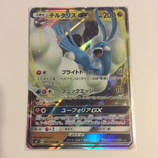 チルタリスGX 1枚