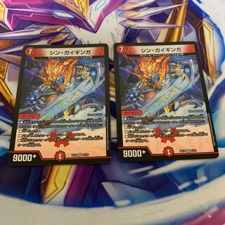 シン・ガイギンガ　2枚