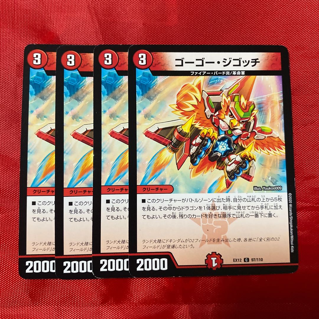 ゴーゴー・ジゴッチ