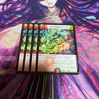 メンデルスゾーン、モルトNEXT、ボルシャック