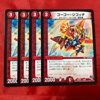 ゴーゴー・ジゴッチ