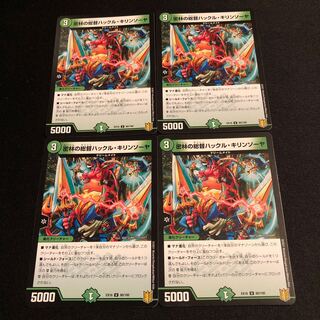 密林の総督ハックル・キリンソーヤ