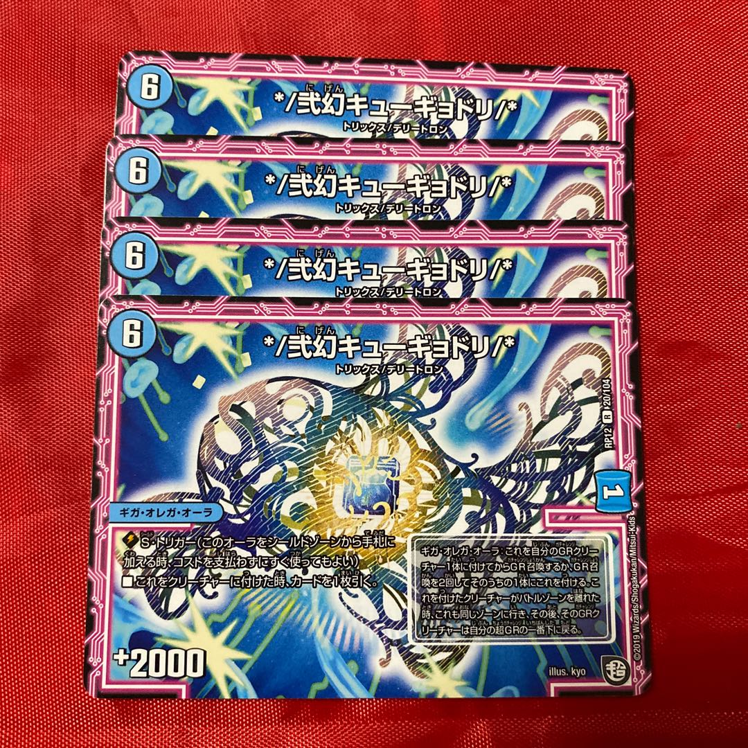 */弐幻キューギョドリ/*