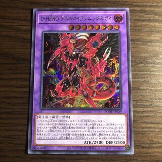 D-HERO デストロイフェニックスガイ シークレットレア