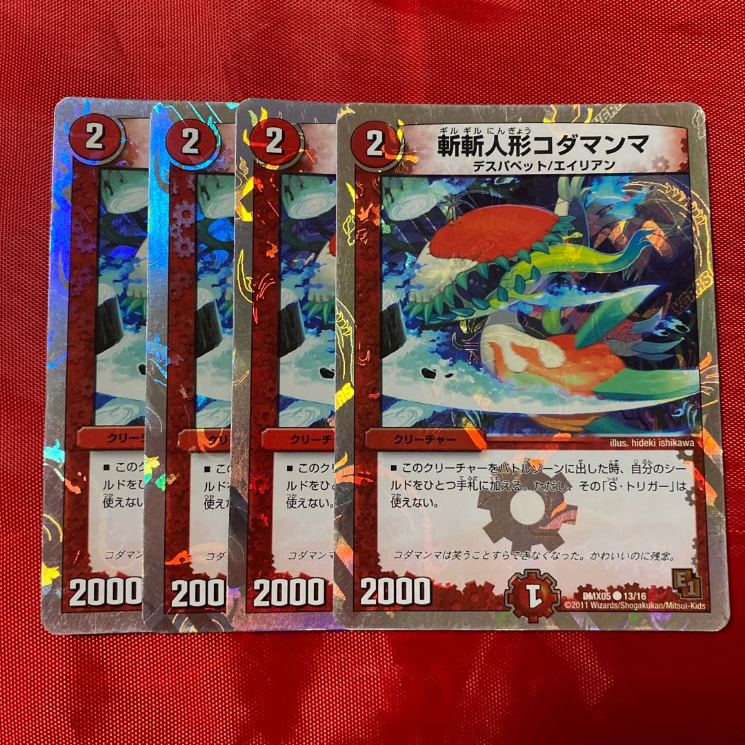 斬斬人形コダマンマ