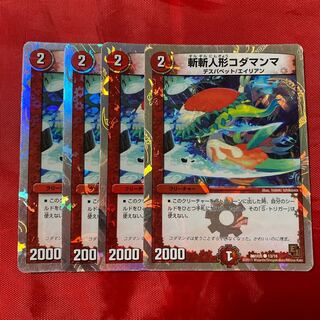 斬斬人形コダマンマ