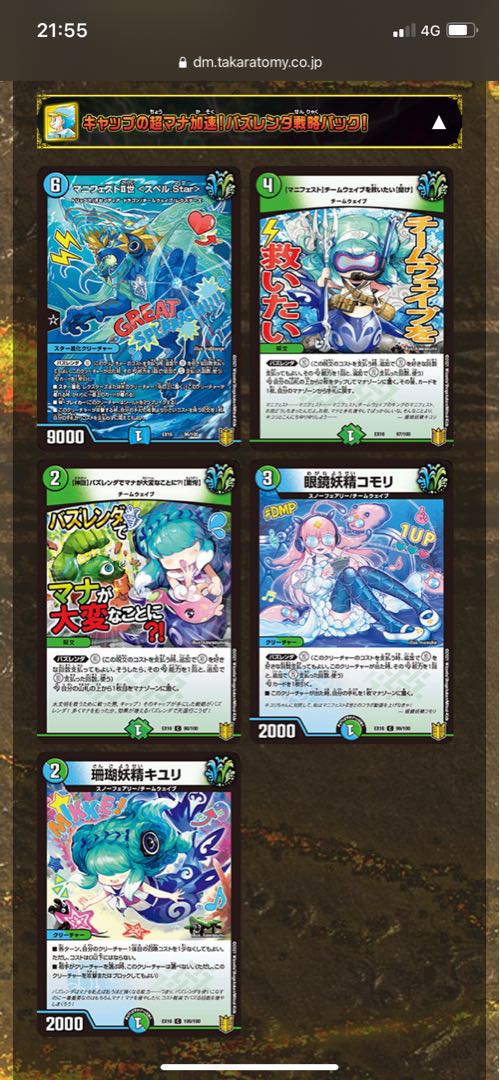 4セット•キャップの超マナ加速！バズレンダ戦略パック