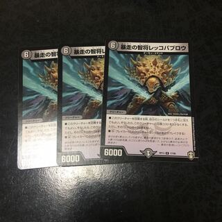 暴走の智将レッコパブロウ R