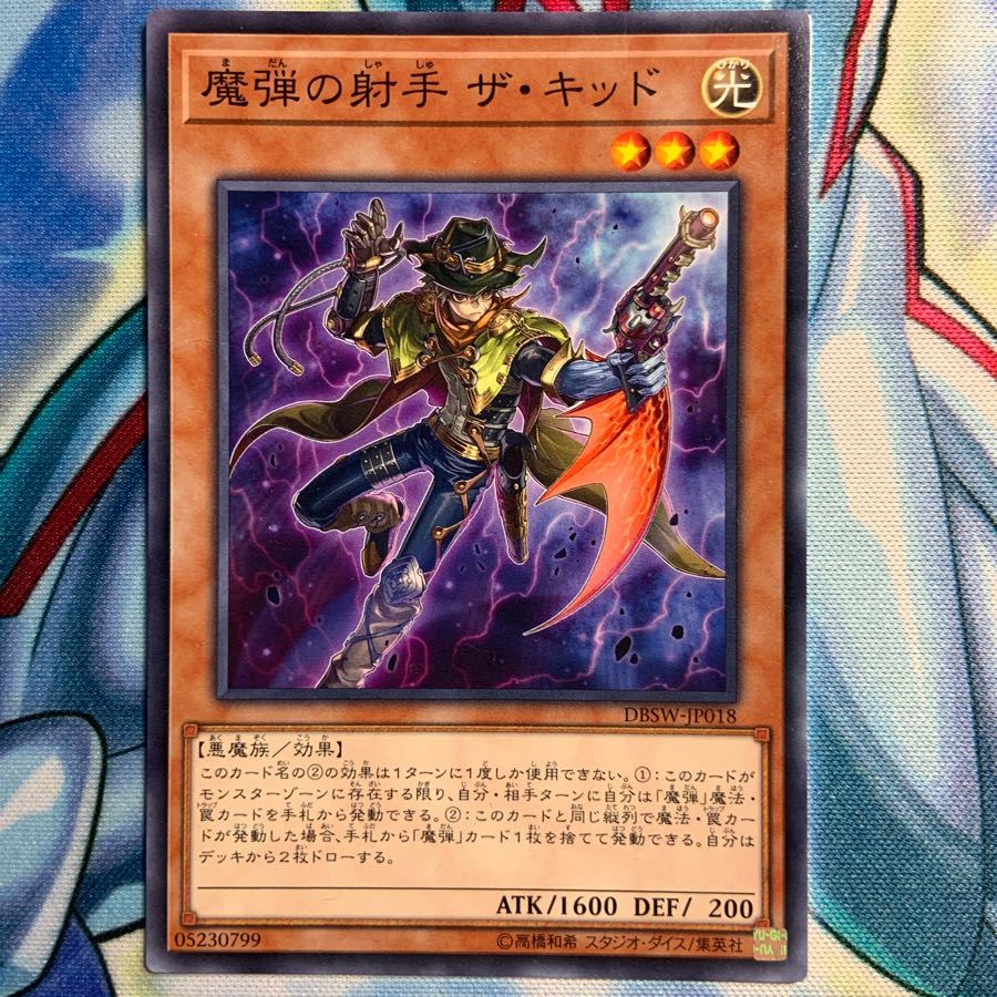 魔弾の射手 ザ・キッド 3枚 DBSW-JP018