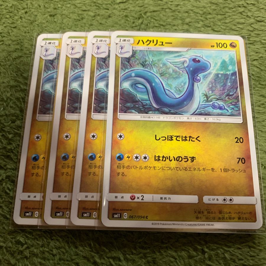 カイリュー(GX、非GX) 1枚