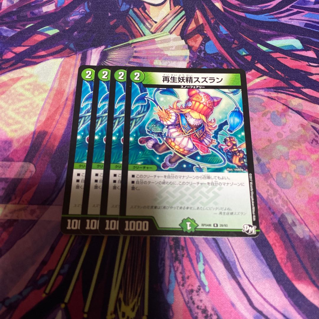 再生妖精スズラン