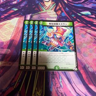 再生妖精スズラン