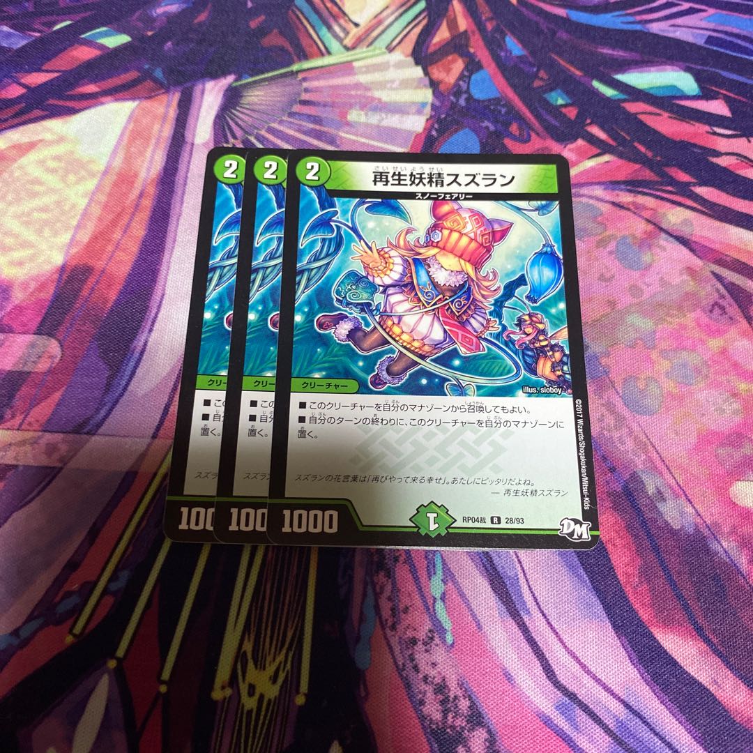 再生妖精スズラン