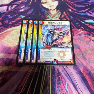 熱湯グレンニャー