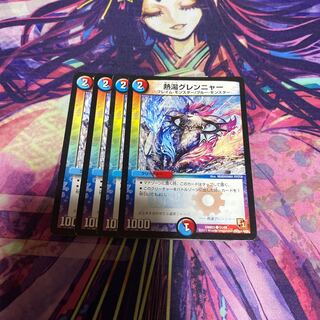 熱湯グレンニャー