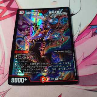 勝利宣言 鬼丸「覇」