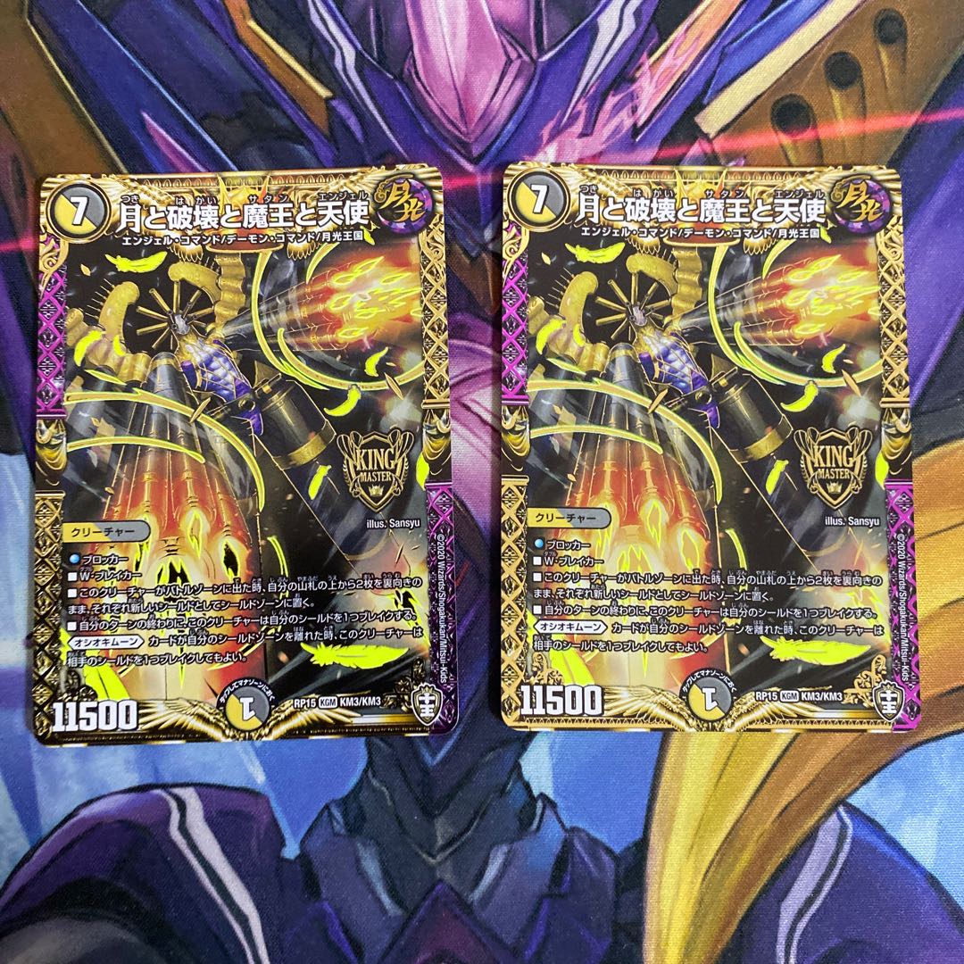 月と破壊と魔王と天使　2枚セット