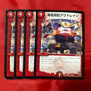 秘密結社アウトレイジ U