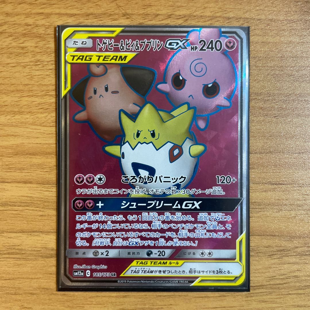 トゲピー&ピィ&ププリンGX SR