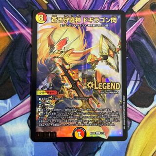 蒼き守護神 ドギラゴン閃