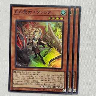 白の聖女エクレシア スーパー 3枚