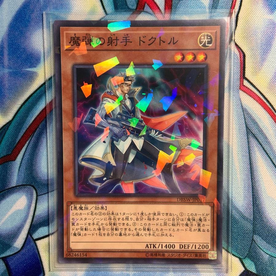 【P】魔弾の射手 ドクトル DBSW-JP017