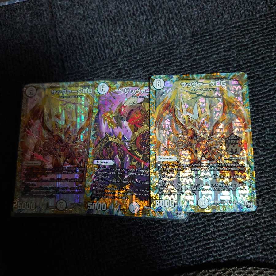 サッヴァークDG