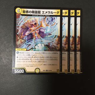 音感の精霊龍 エメラルーダ  4枚