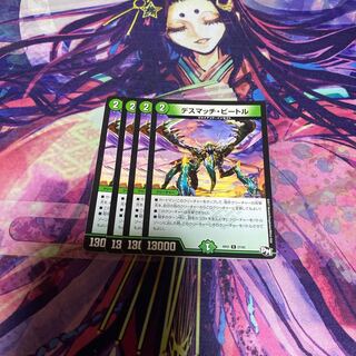 デスマッチ・ビートル