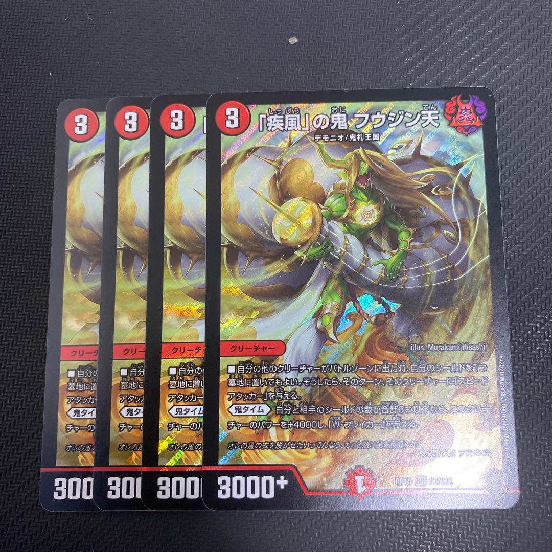 「疾風」の鬼 フウジン天 SR 4枚