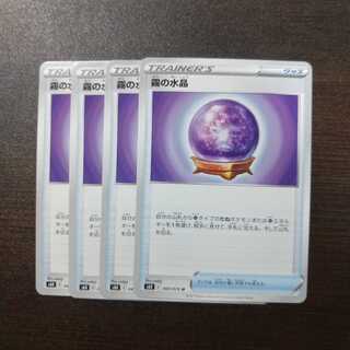 霧の水晶4枚セット