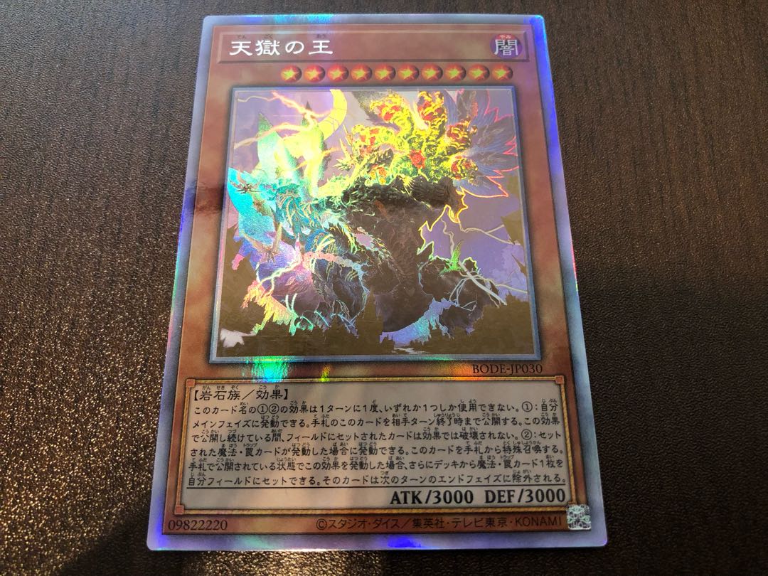 ★天獄の王 ホログラフィックレア★