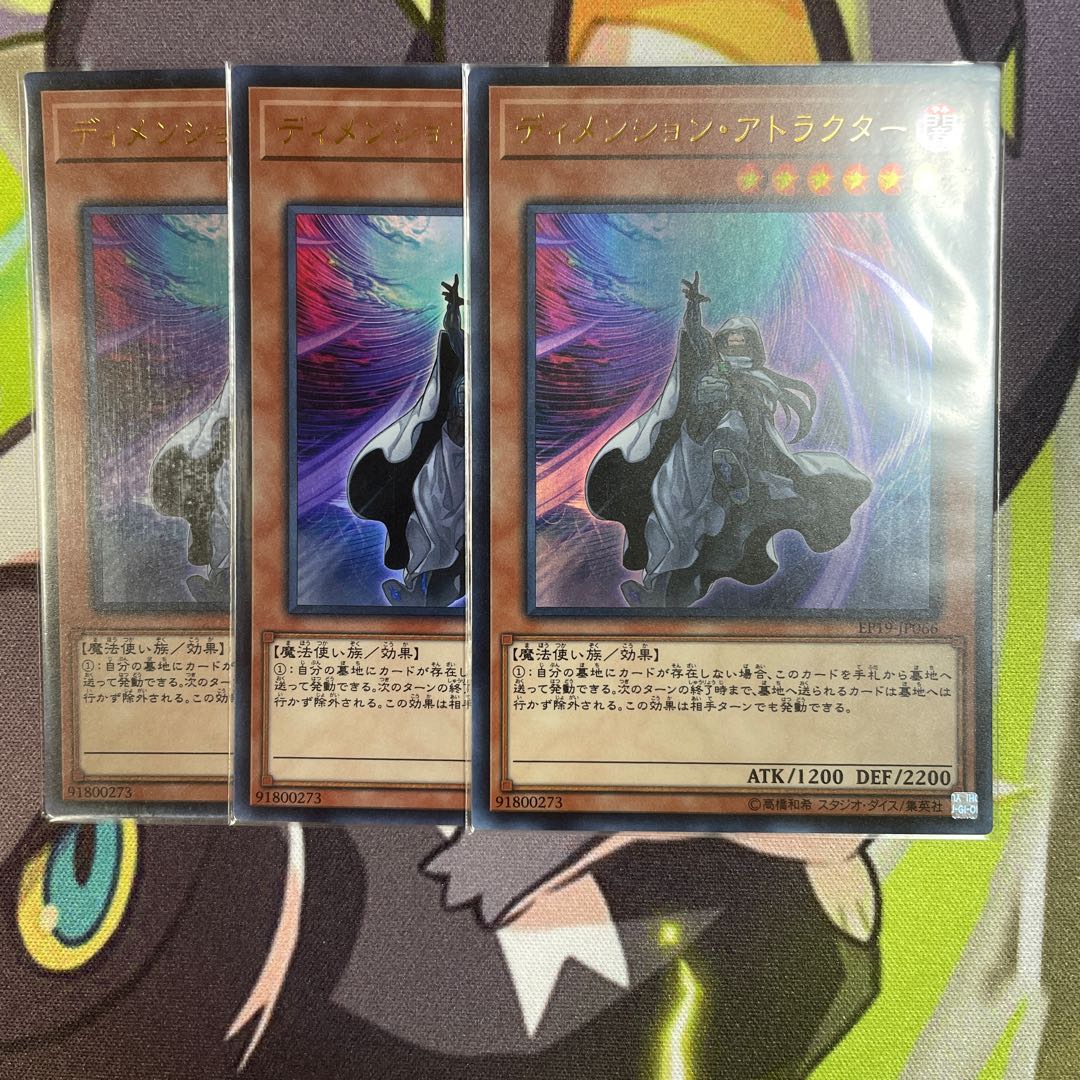 ディメンション・アトラクター ウルトラレア　3枚