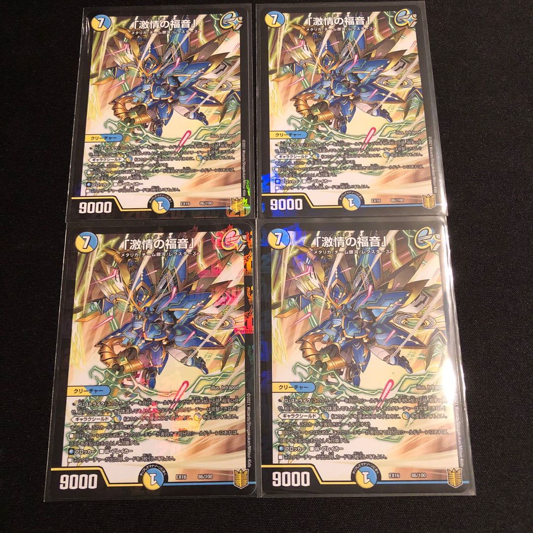 「激情の福音」