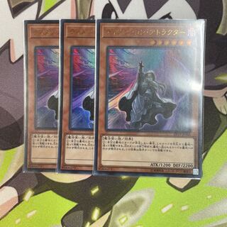 ディメンション・アトラクター ウルトラレア　3枚