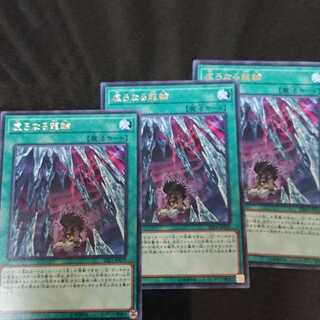 うつろなる龍輪 レア 3枚セット