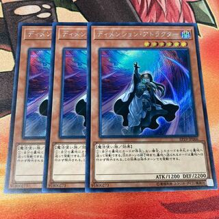 遊戯王　ディメンション・アトラクター シークレットレア