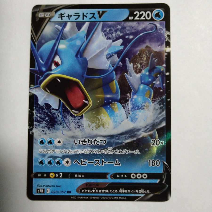 ギャラドスV