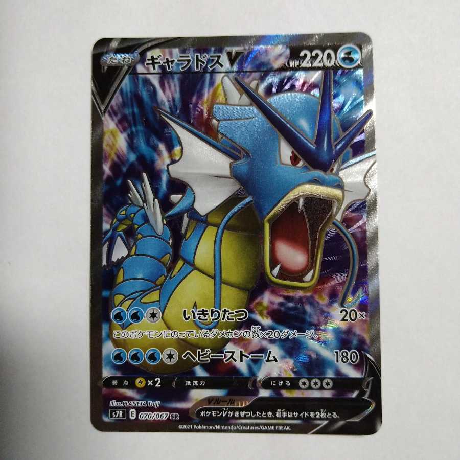ギャラドスV